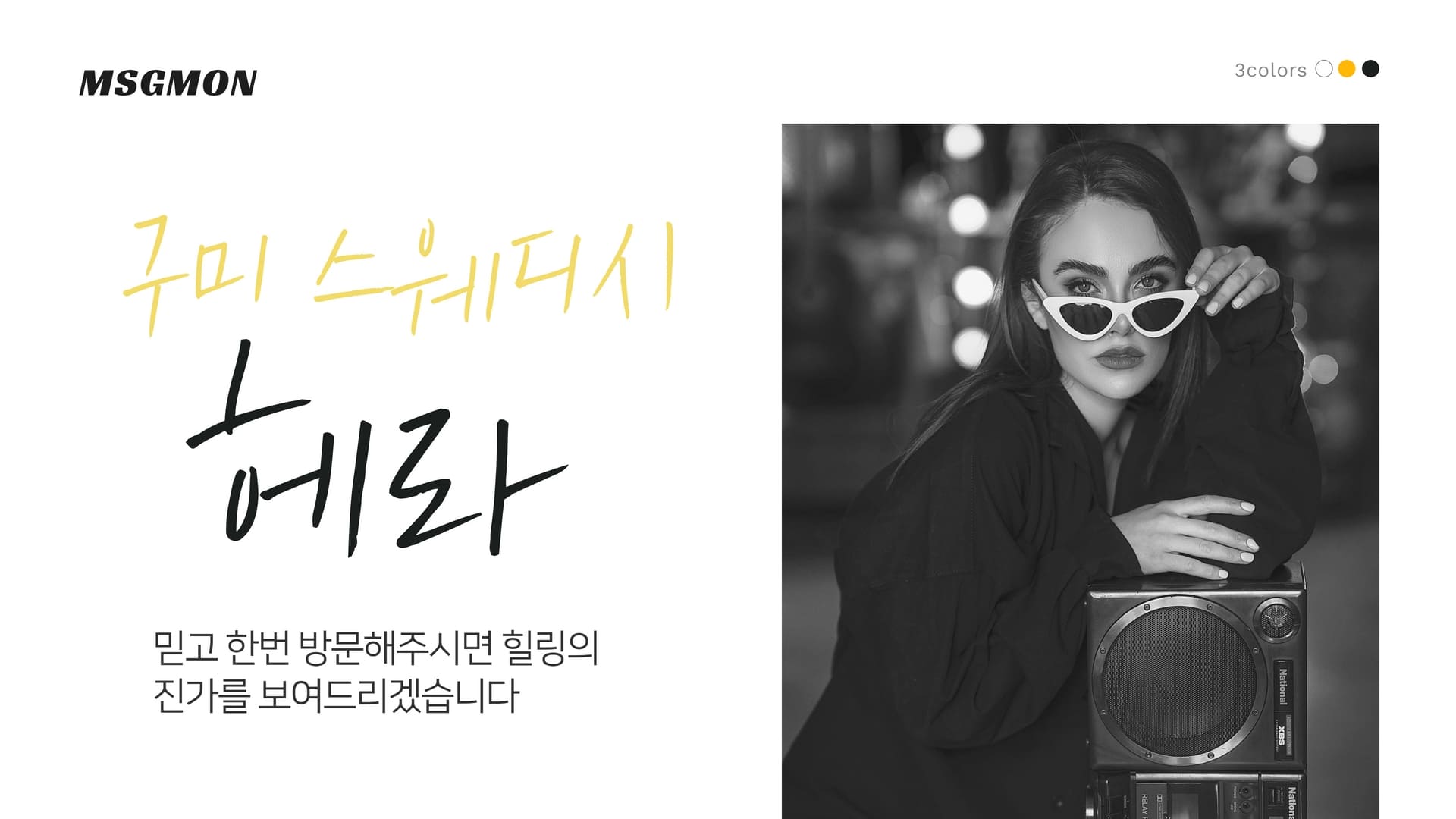 구미 헤라